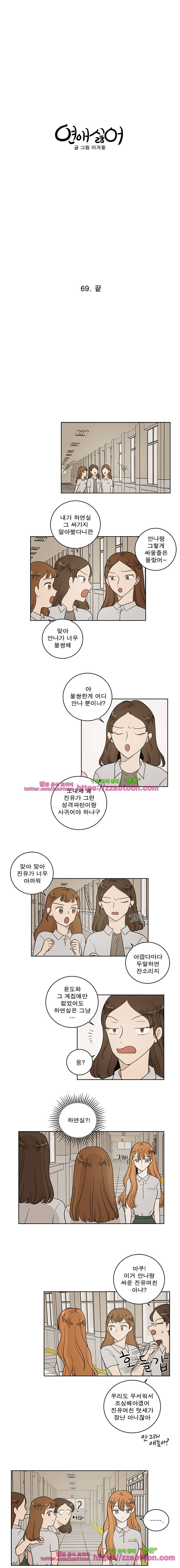 연애싫어 69. 끝 4