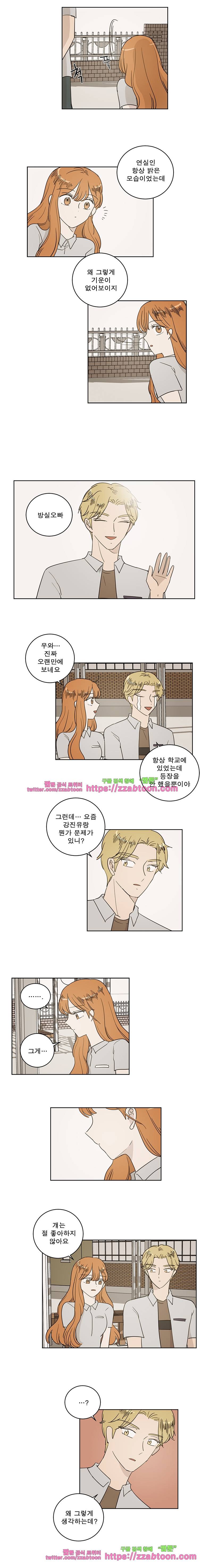 연애싫어 69. 끝 7