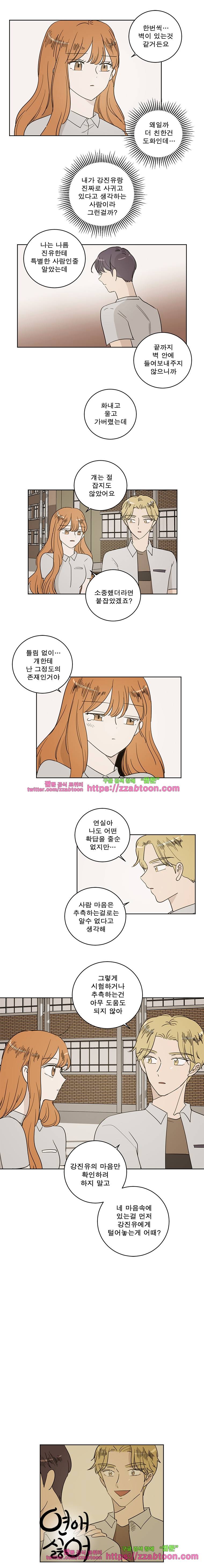 연애싫어 69. 끝 8