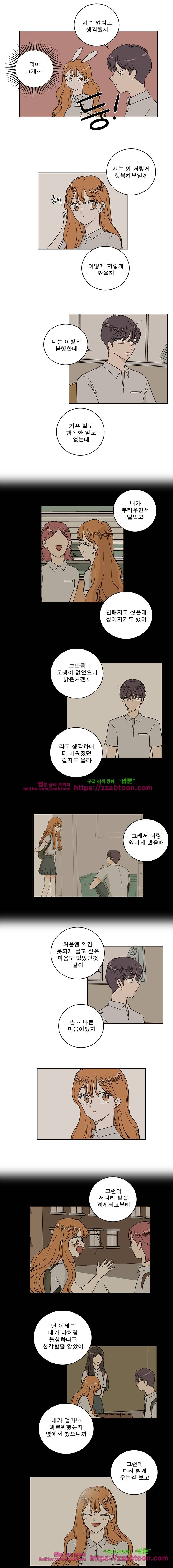 연애싫어 77. 치유 2