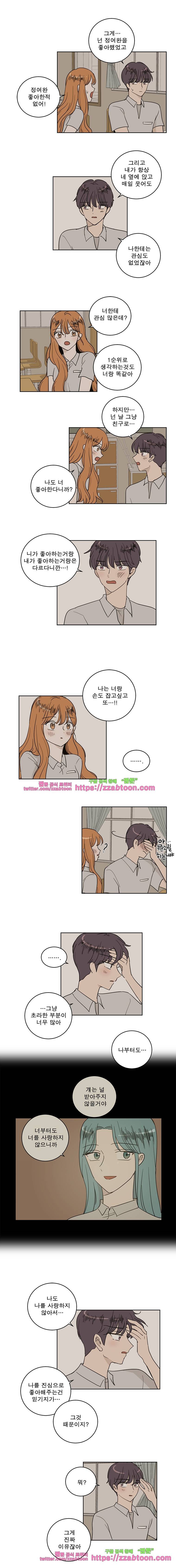 연애싫어 77. 치유 4