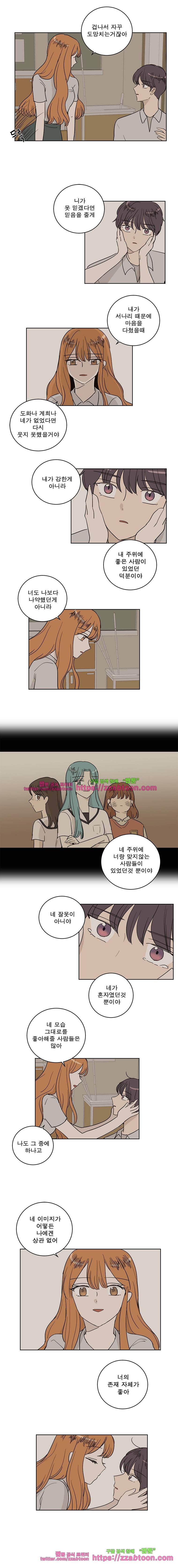 연애싫어 77. 치유 5