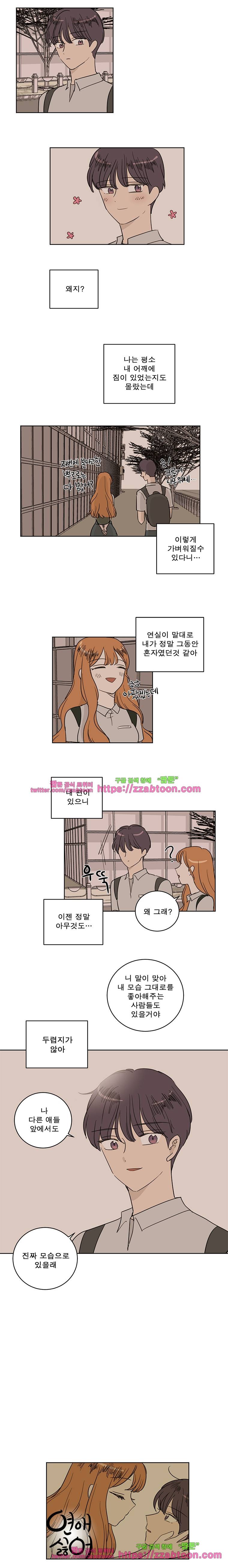 연애싫어 77. 치유 7