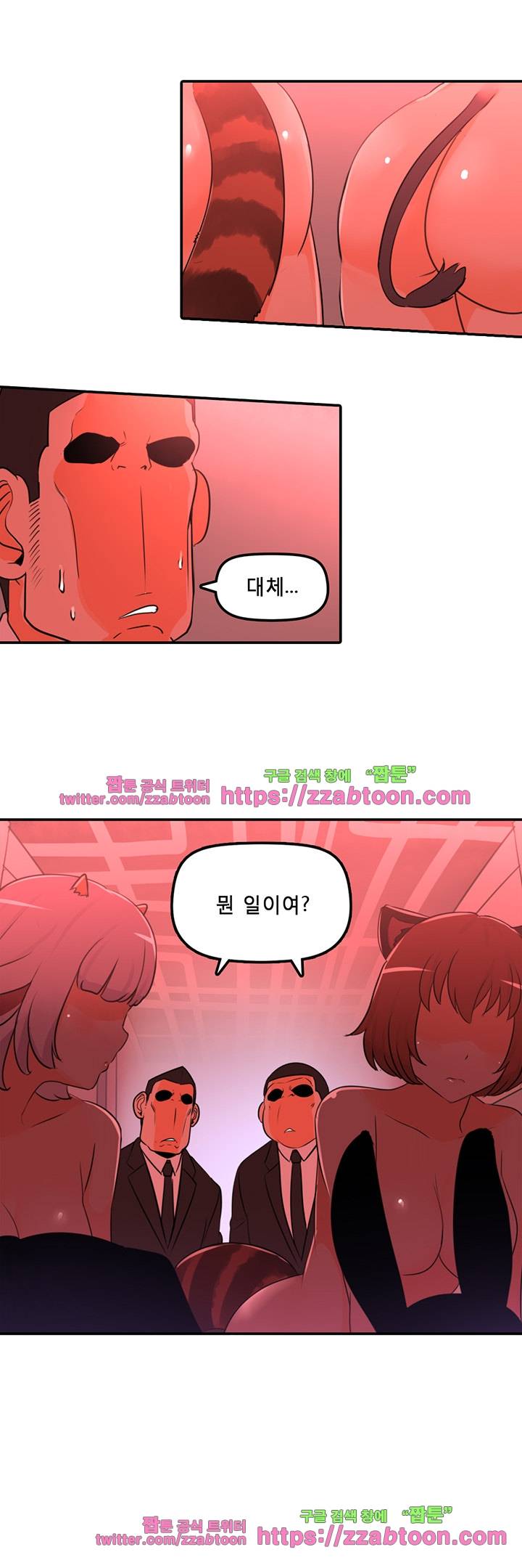 오! 마이 펫 39화 2