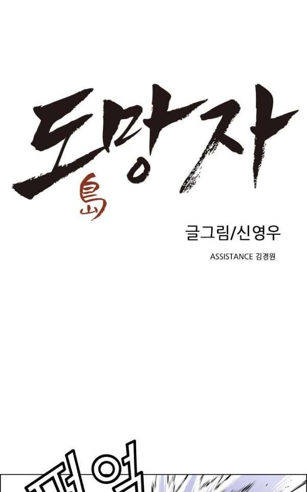 도망자 73화 1