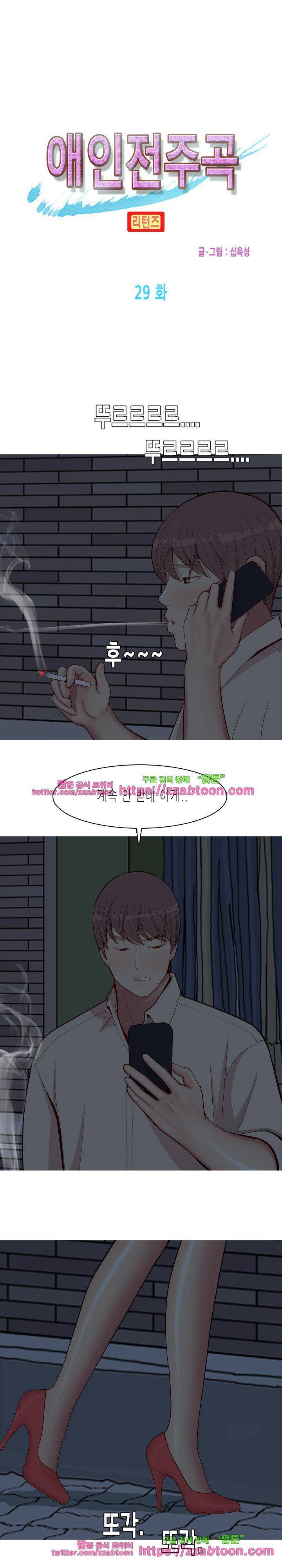 애인전주곡 리턴즈 29화 2