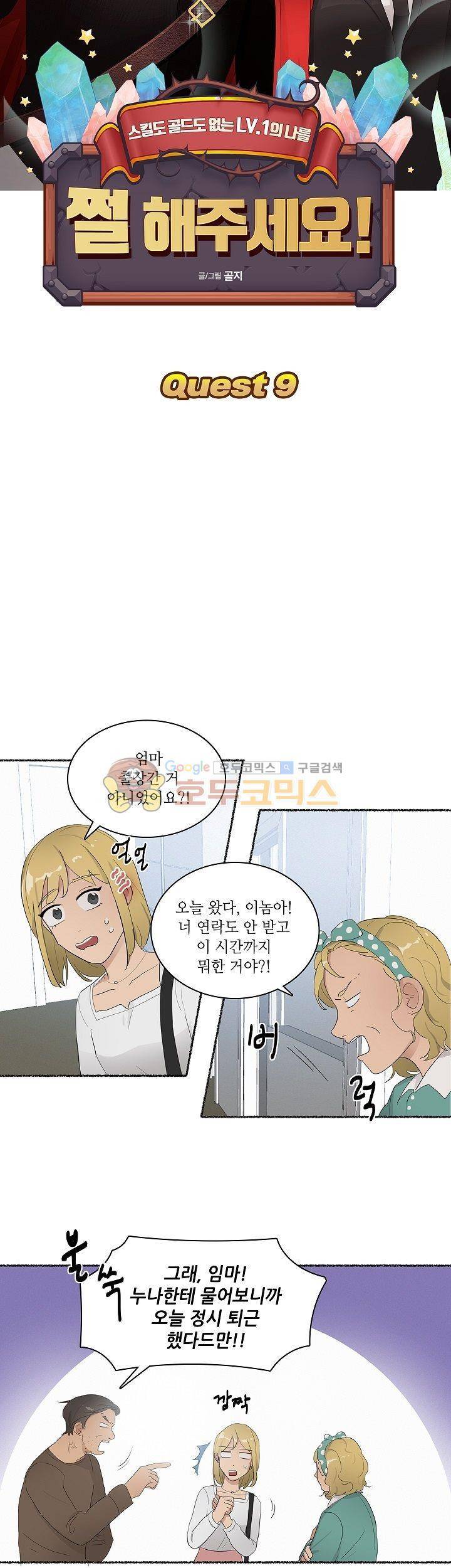 쩔해주세요 9화 2