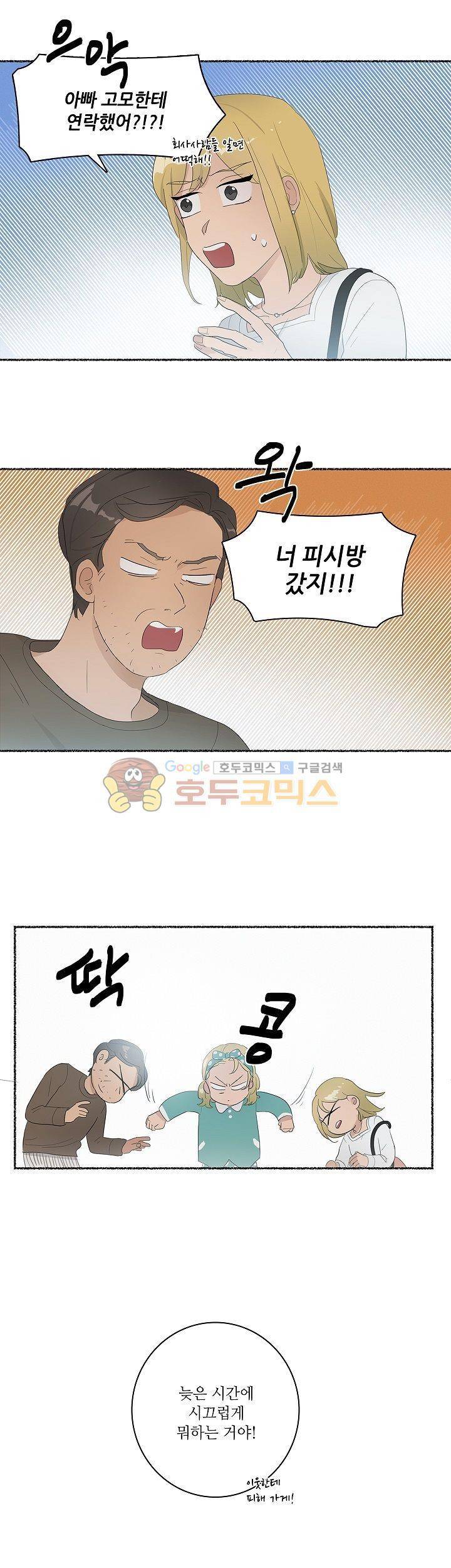 쩔해주세요 9화 3