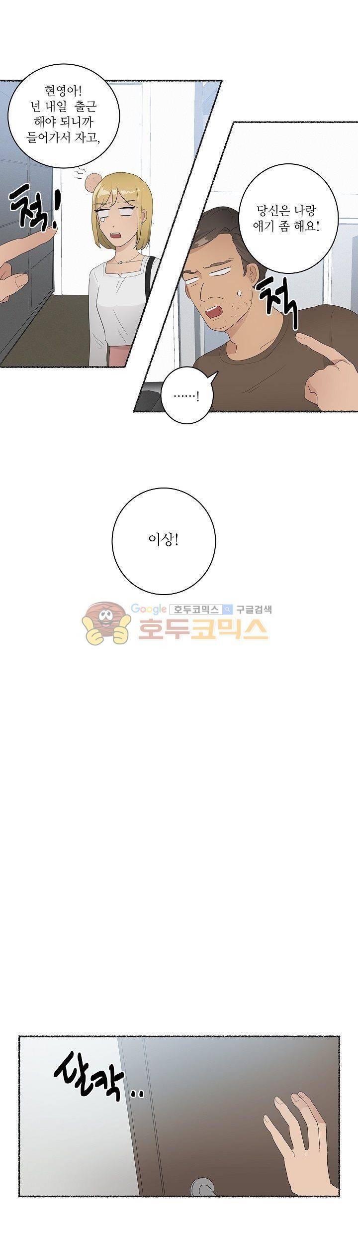 쩔해주세요 9화 4