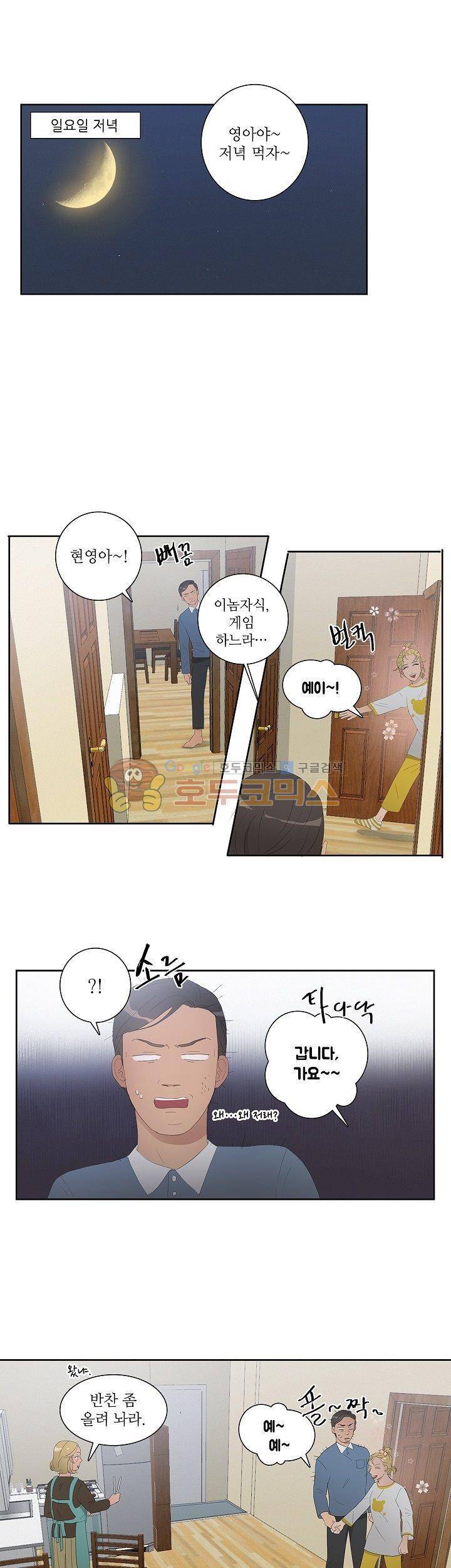 쩔해주세요 17화 1