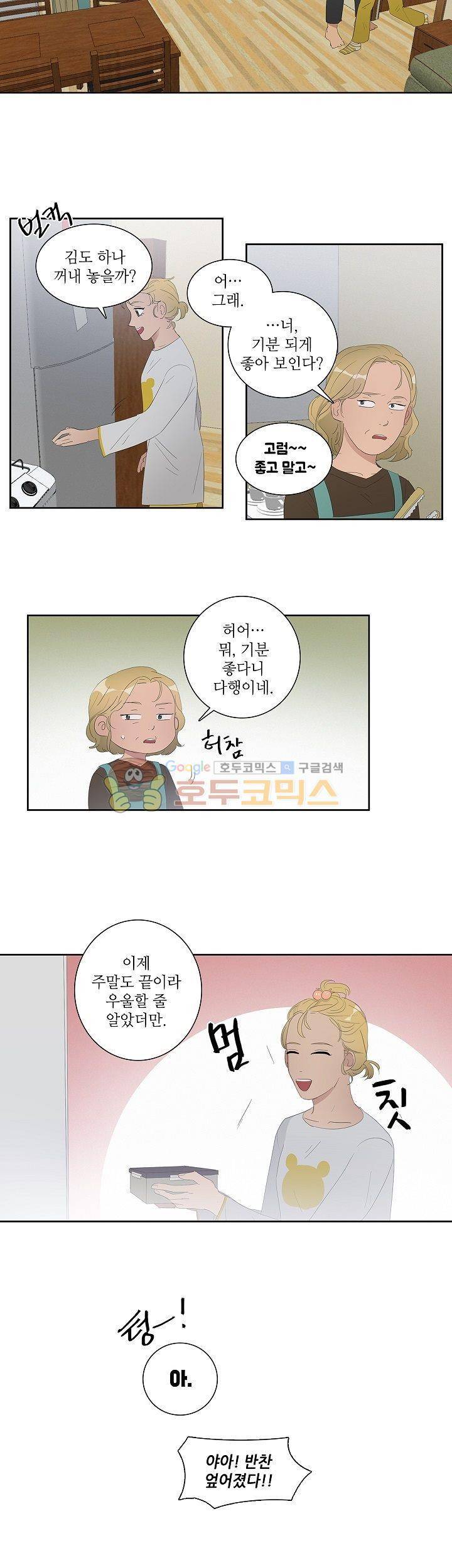 쩔해주세요 17화 2