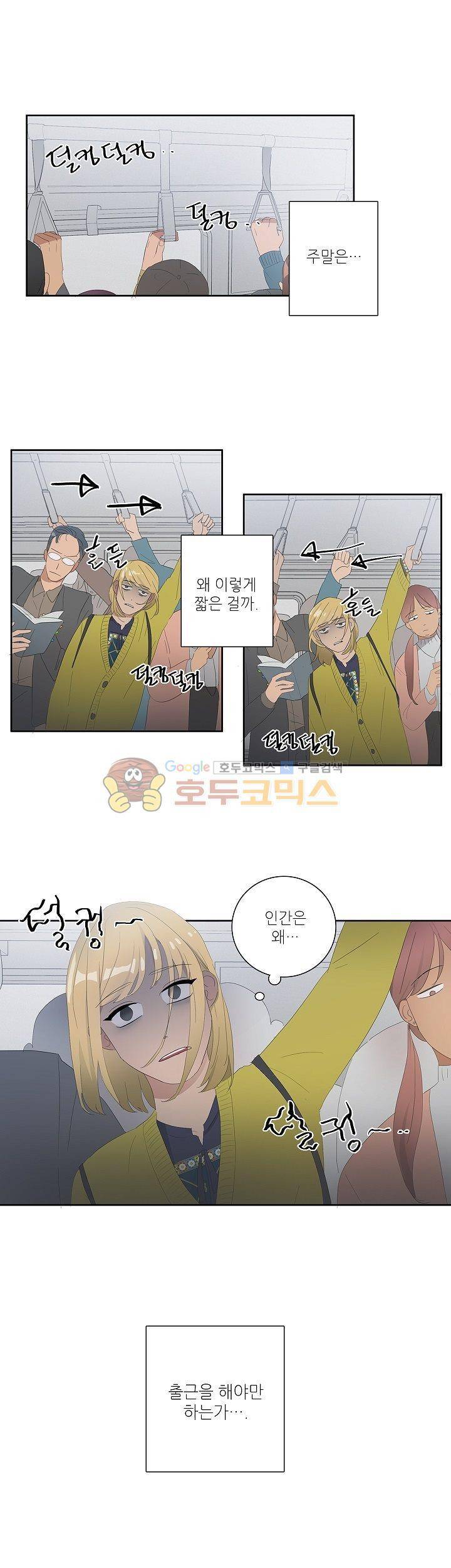 쩔해주세요 17화 4