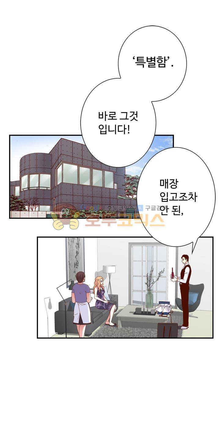 그녀는 VIP 1화 1