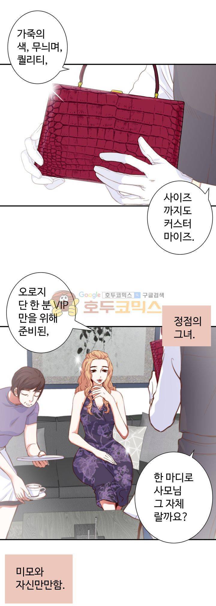 그녀는 VIP 1화 2