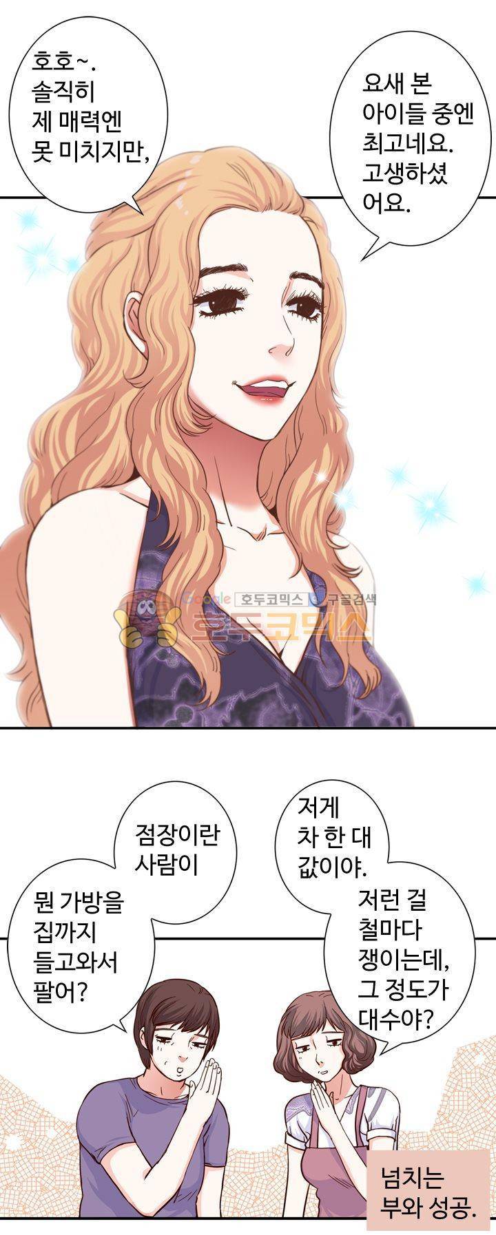 그녀는 VIP 1화 3