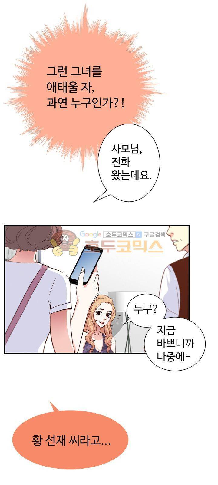 그녀는 VIP 1화 4