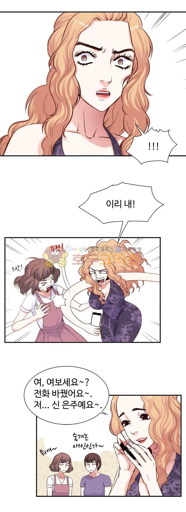 그녀는 VIP 1화 5