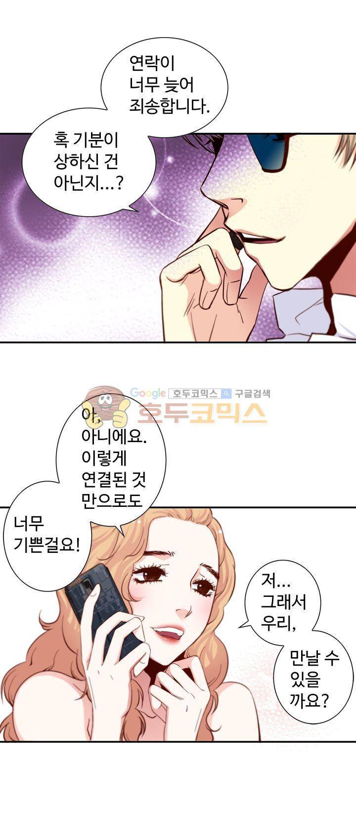 그녀는 VIP 1화 6