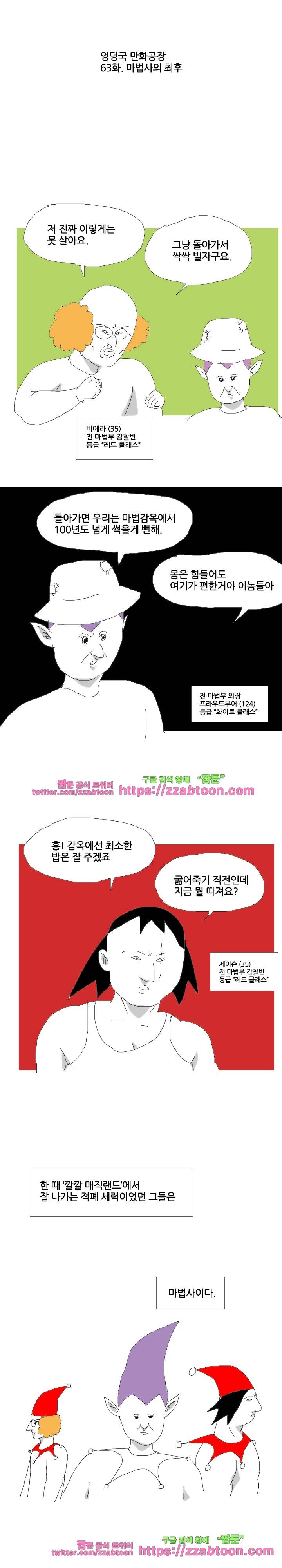 엉덩국 만화공장 63화 1