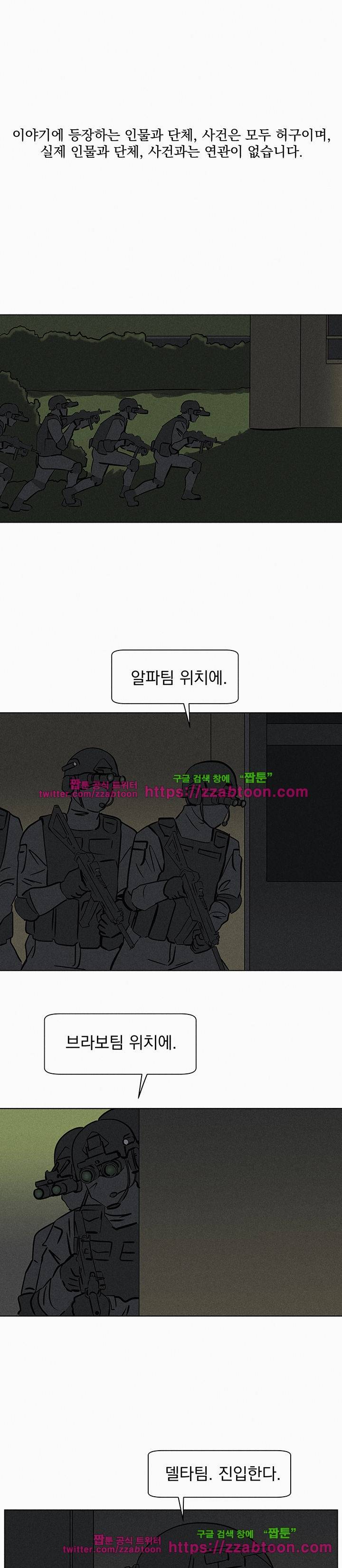 우리는 전쟁 중 52화 2