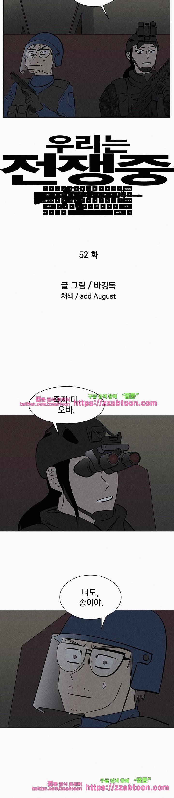 우리는 전쟁 중 52화 5