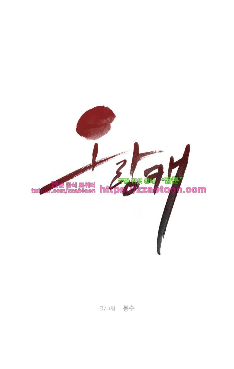 오랑캐-49화 1