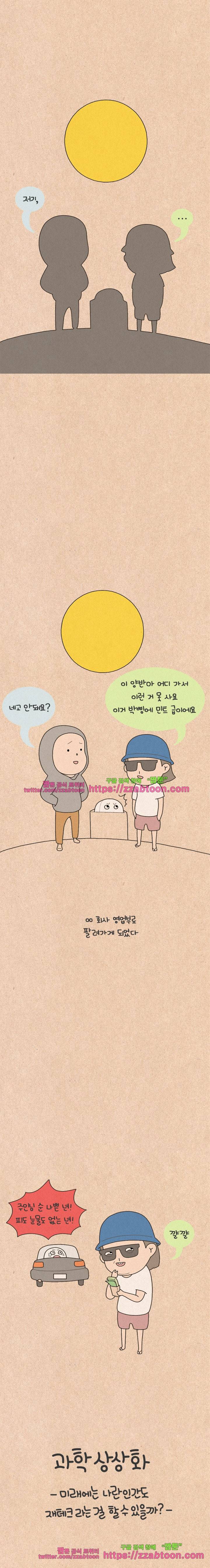 퀴퀴한 일기-118. 과학 상상화 -미래에는 8