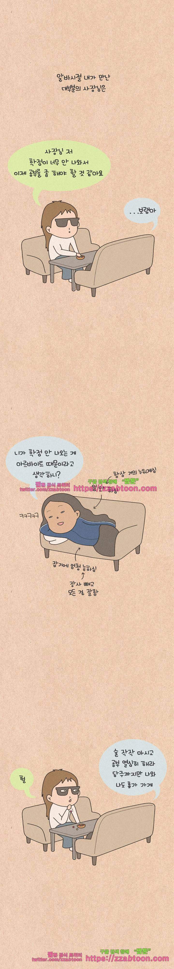 퀴퀴한 일기-128. 나쁜 사장님 2
