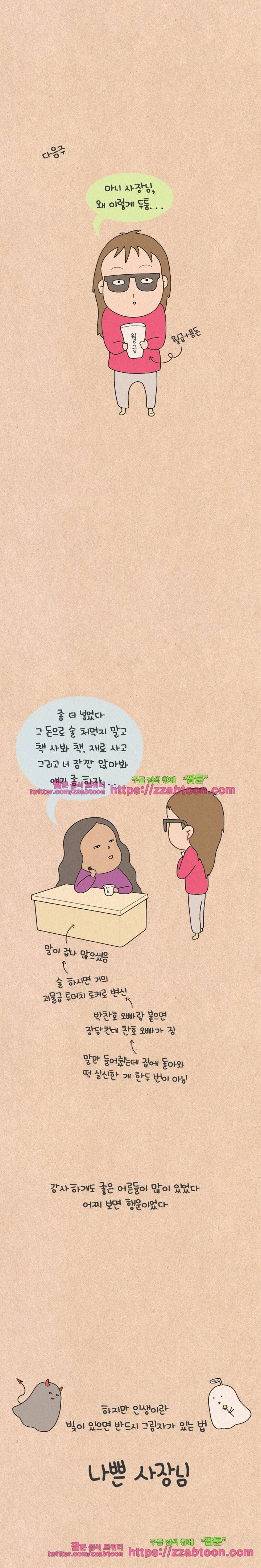 퀴퀴한 일기-128. 나쁜 사장님 3
