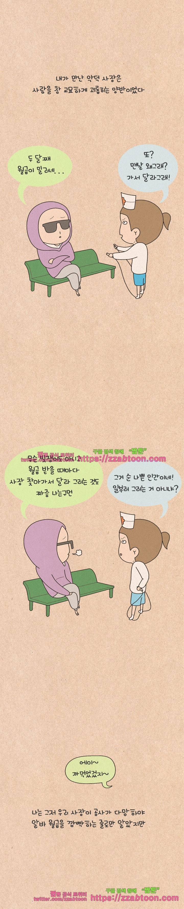 퀴퀴한 일기-128. 나쁜 사장님 4