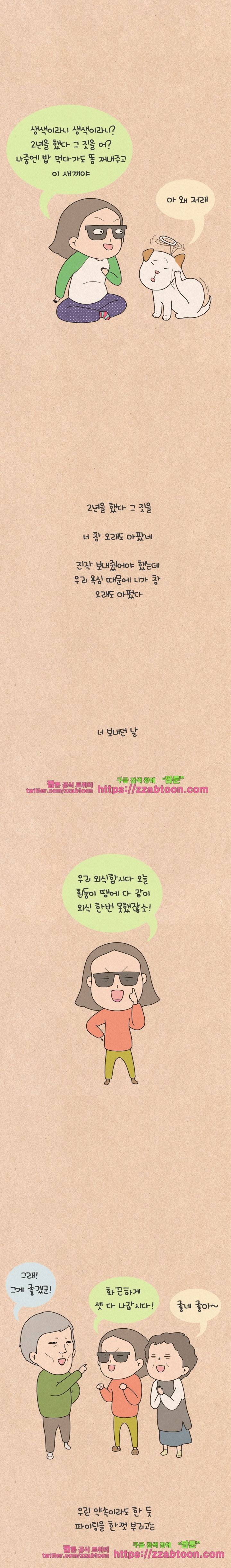 퀴퀴한 일기-138. 흰둥이에게 4