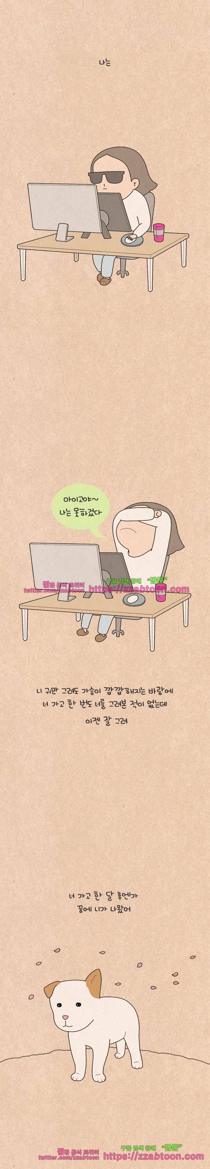 퀴퀴한 일기-138. 흰둥이에게 6