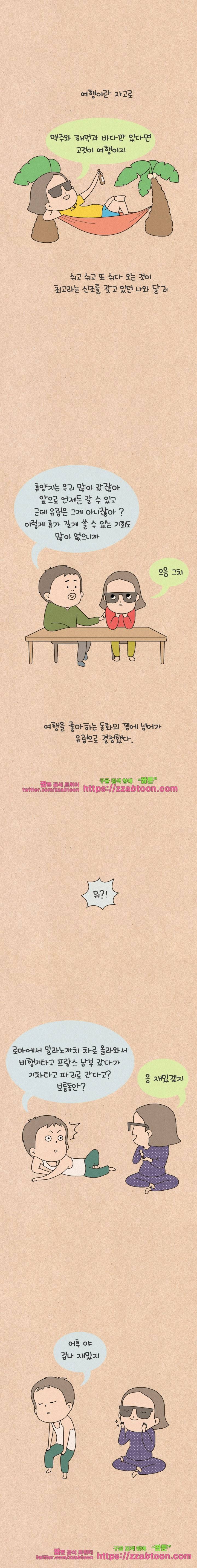 퀴퀴한 일기-147. 공포의 신혼여행_1 2