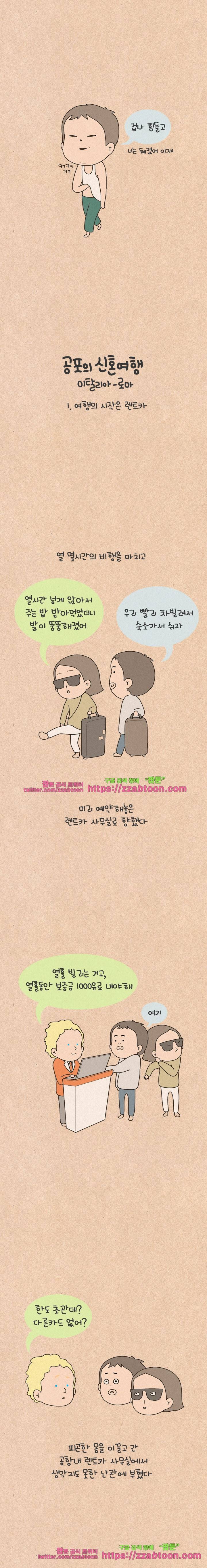 퀴퀴한 일기-147. 공포의 신혼여행_1 3