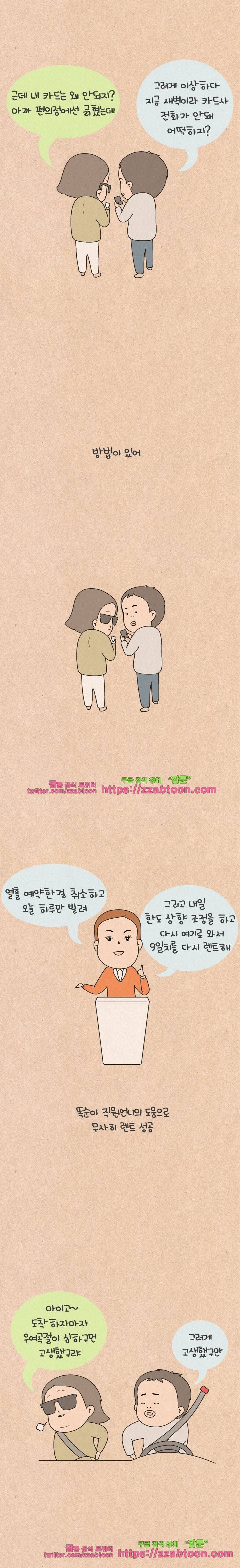 퀴퀴한 일기-147. 공포의 신혼여행_1 5