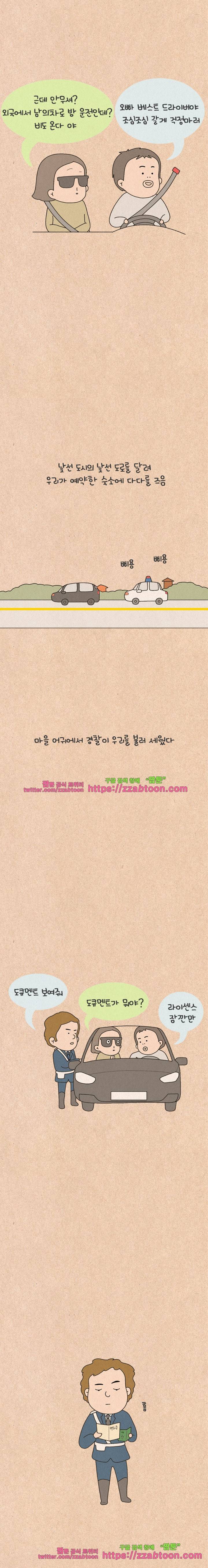 퀴퀴한 일기-147. 공포의 신혼여행_1 6