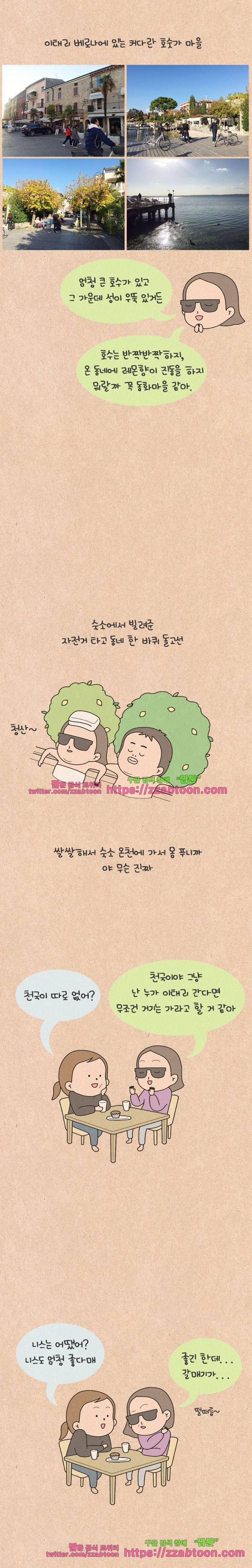 퀴퀴한 일기-157.공포의 신혼여행_11 2
