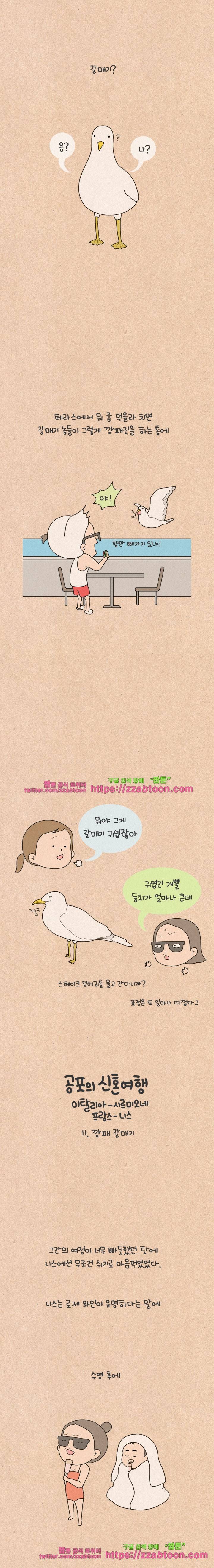 퀴퀴한 일기-157.공포의 신혼여행_11 3