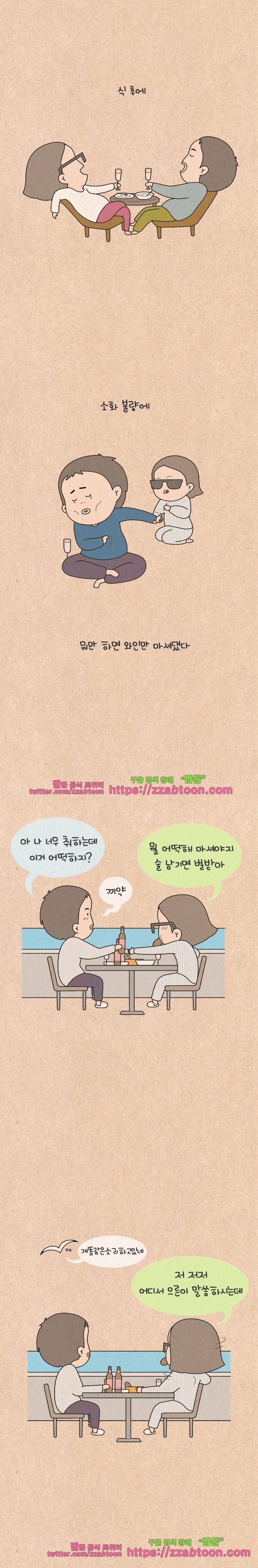 퀴퀴한 일기-157.공포의 신혼여행_11 4