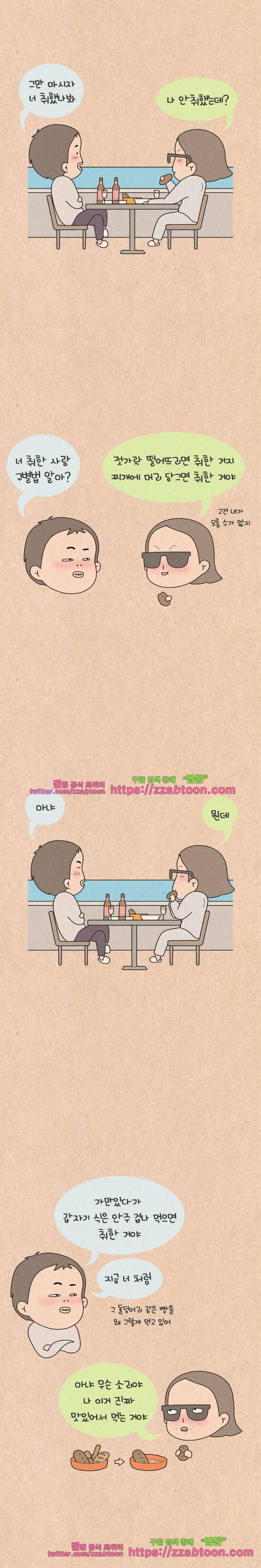 퀴퀴한 일기-157.공포의 신혼여행_11 5