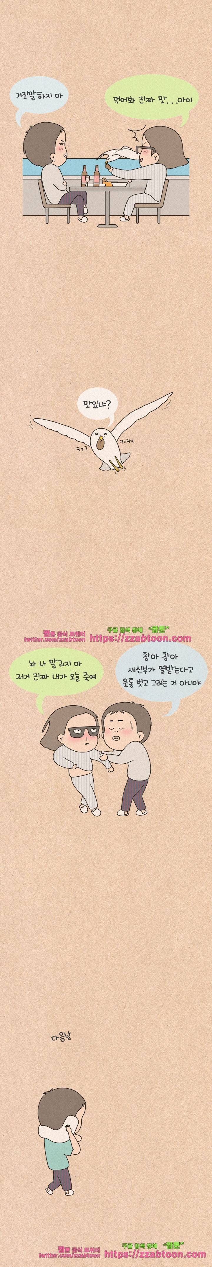 퀴퀴한 일기-157.공포의 신혼여행_11 6