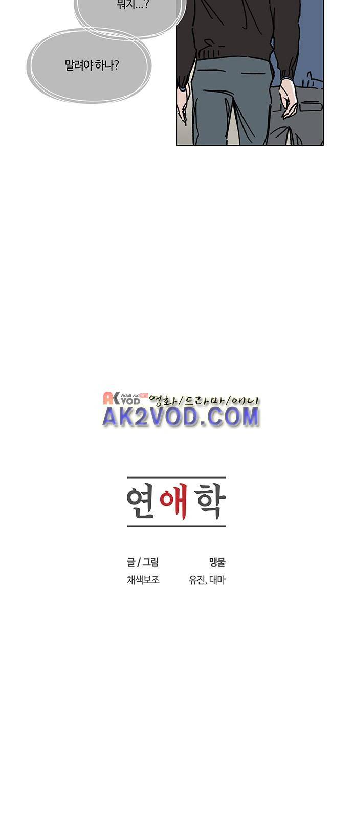 연애학 39화 5