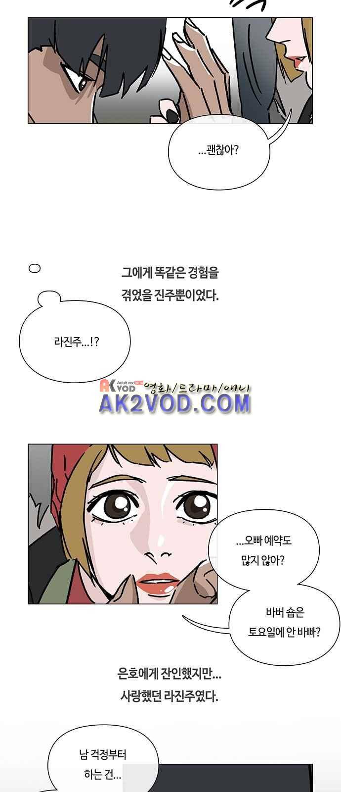연애학 46화 3
