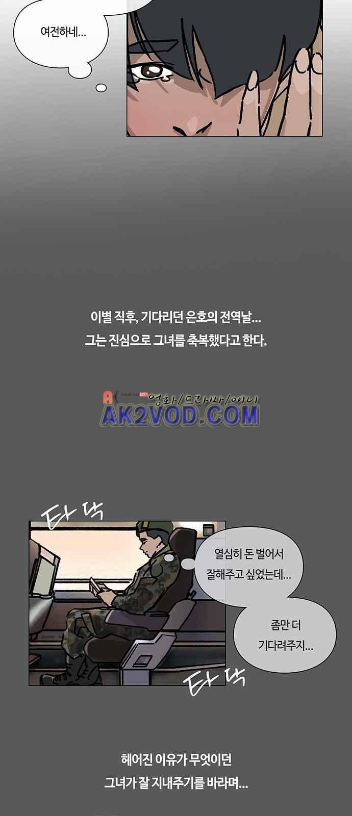 연애학 46화 4