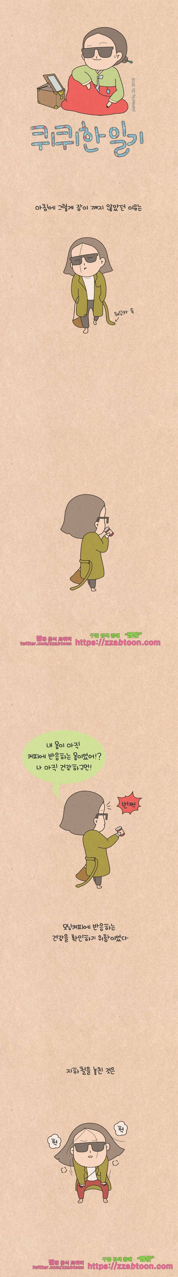 퀴퀴한 일기-164. 파랑새 1