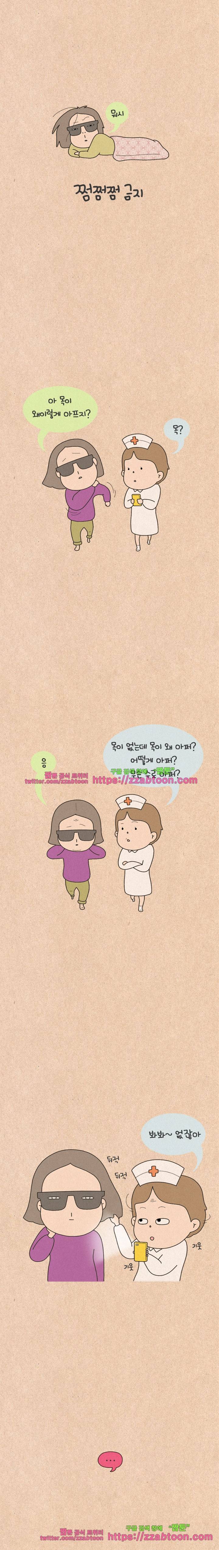 퀴퀴한 일기-183. 쩜쩜쩜 금지 2