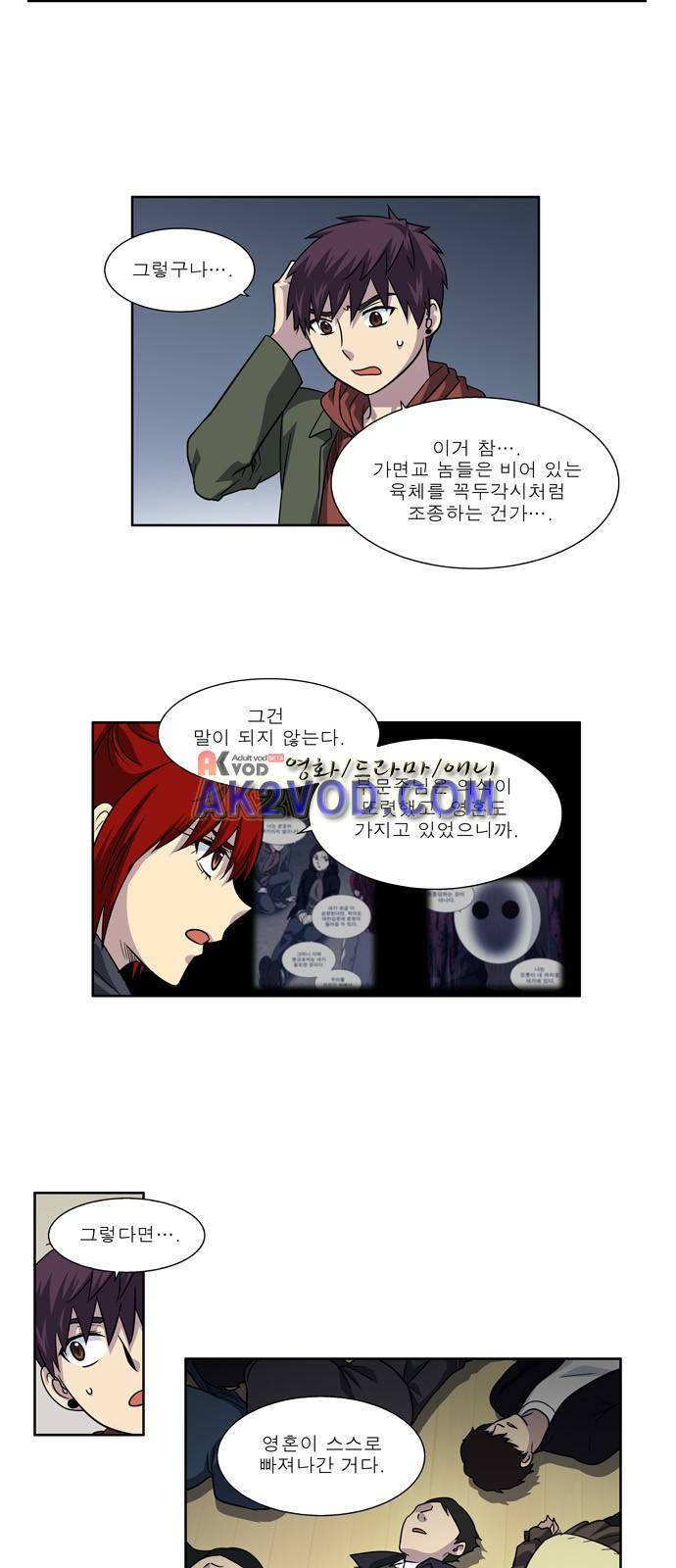 더 게이머 4부 18화 2