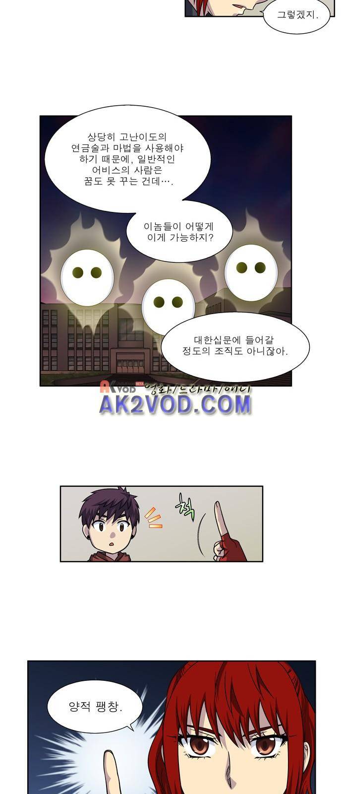 더 게이머 4부 18화 4
