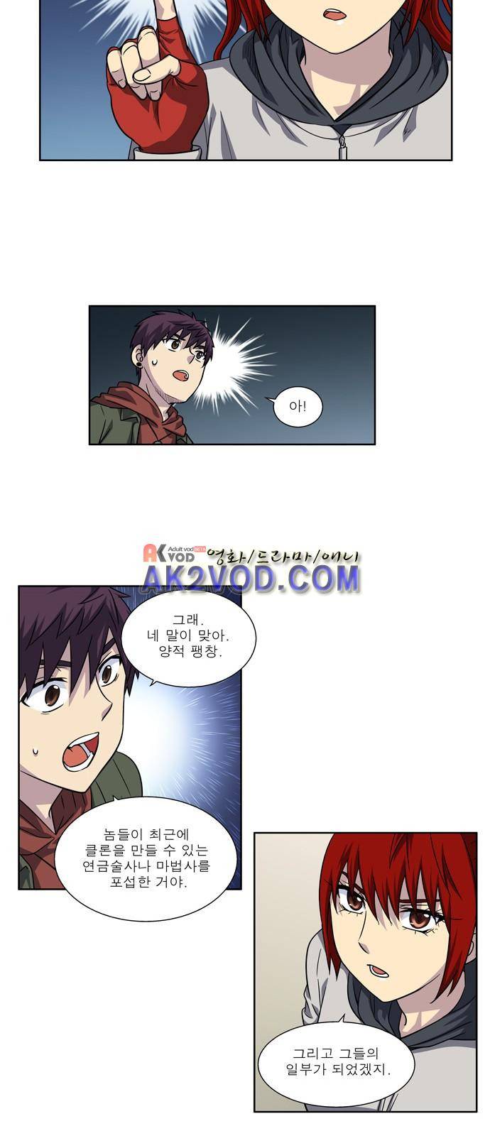 더 게이머 4부 18화 5