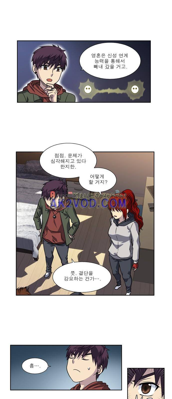 더 게이머 4부 18화 6
